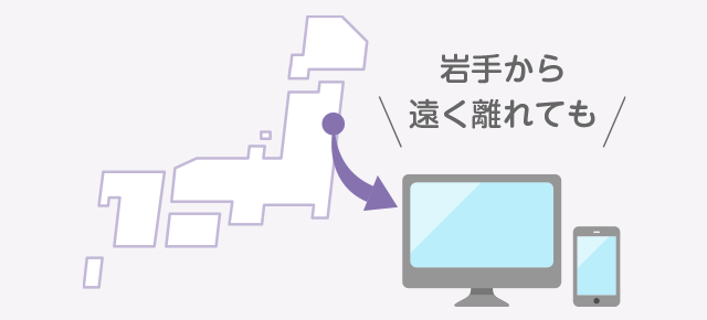 「岩手日日」「岩手日日・一関版」2種類の岩手日日が読める！