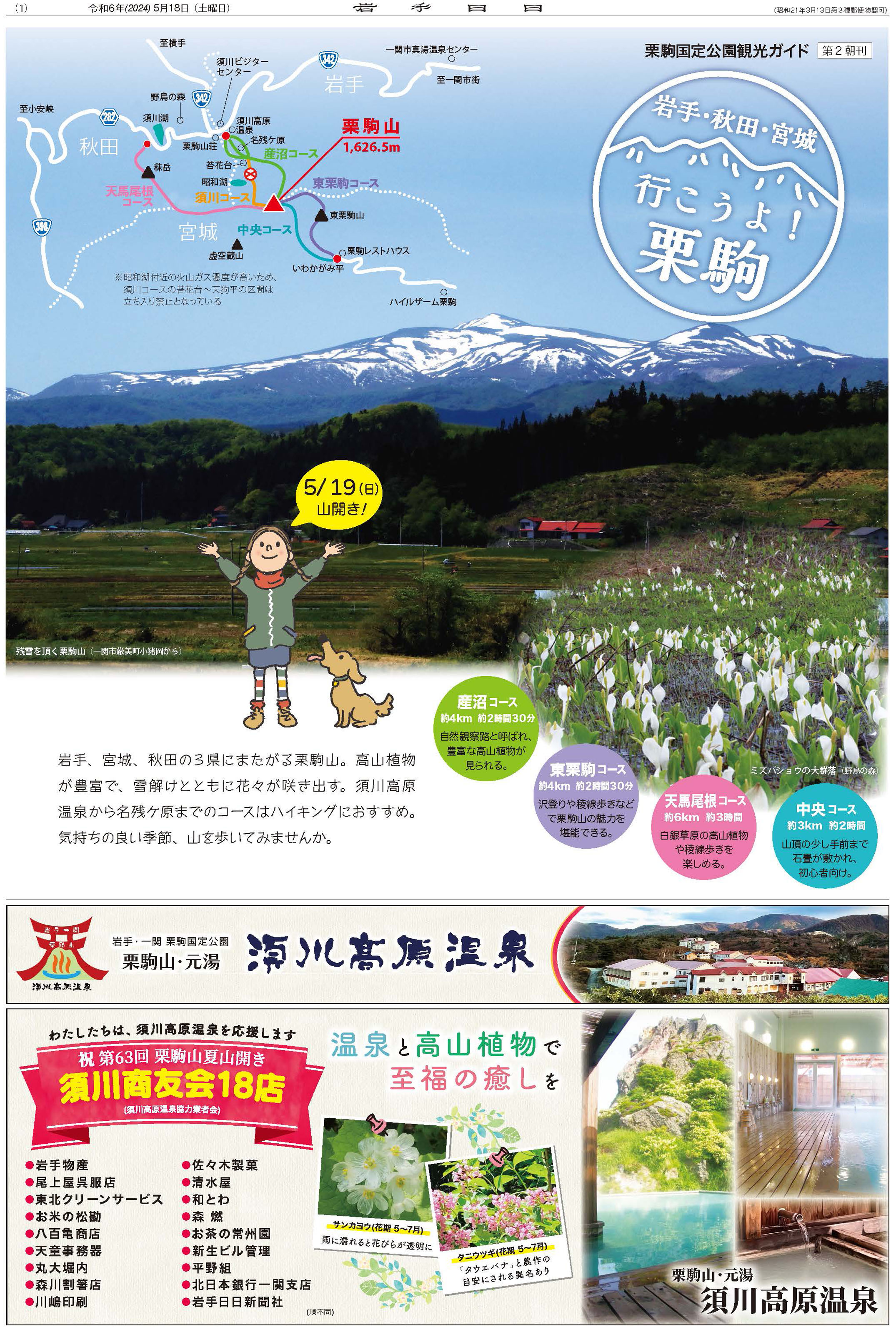 栗駒国定公園観光ガイド2024