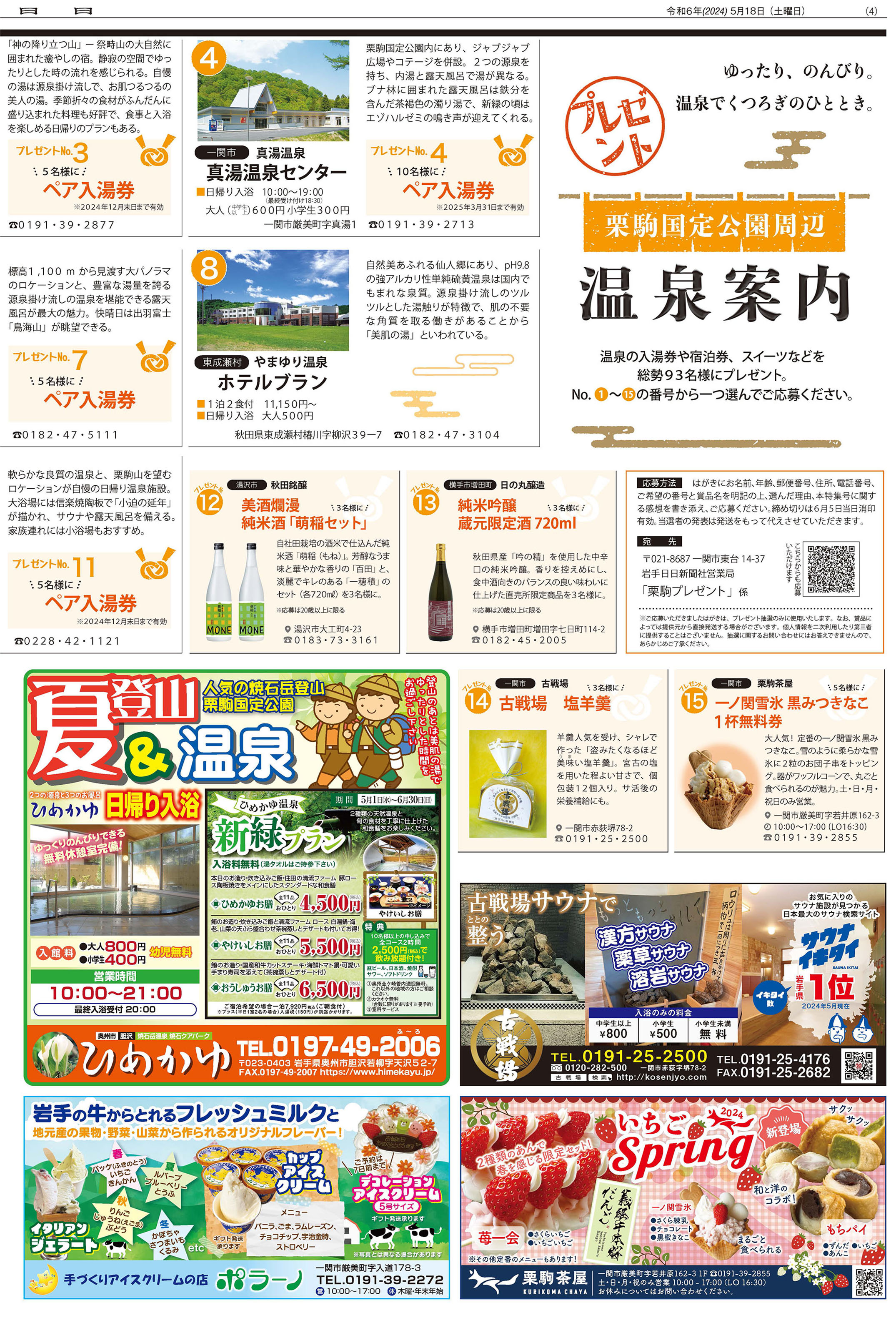 栗駒国定公園観光ガイド2024