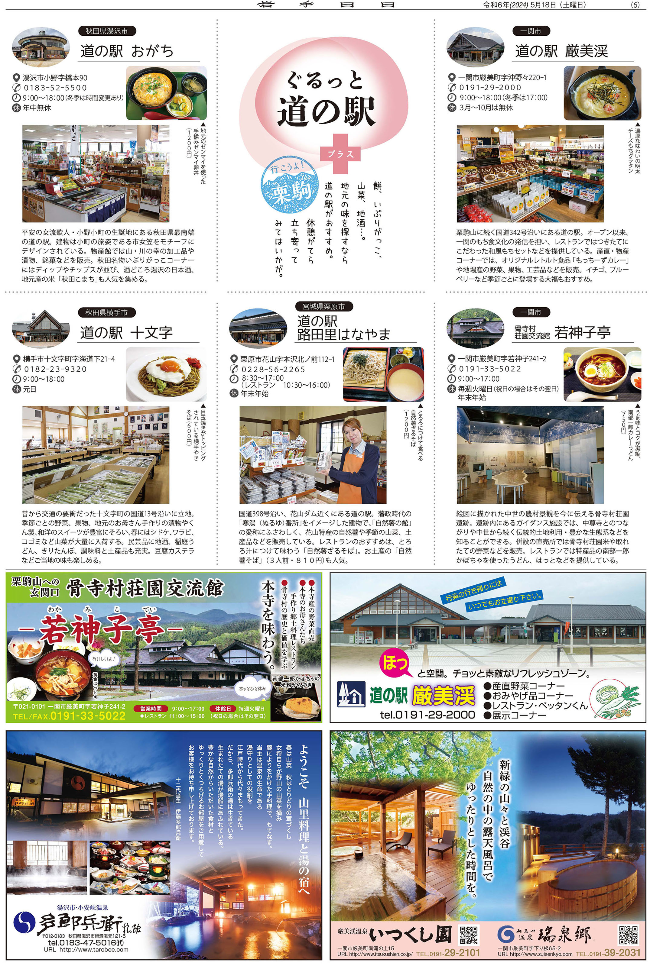 栗駒国定公園観光ガイド2024
