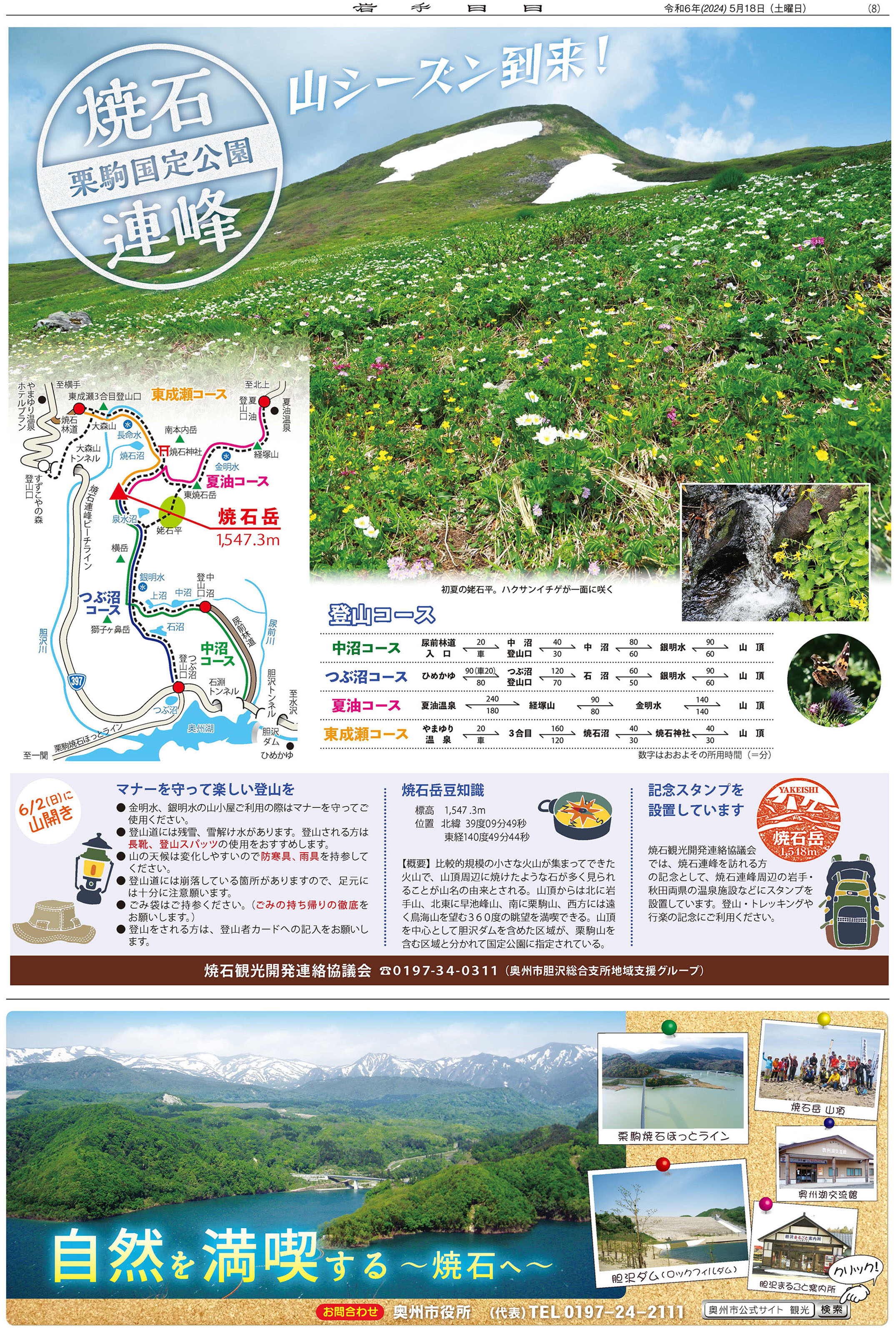 栗駒国定公園観光ガイド2024