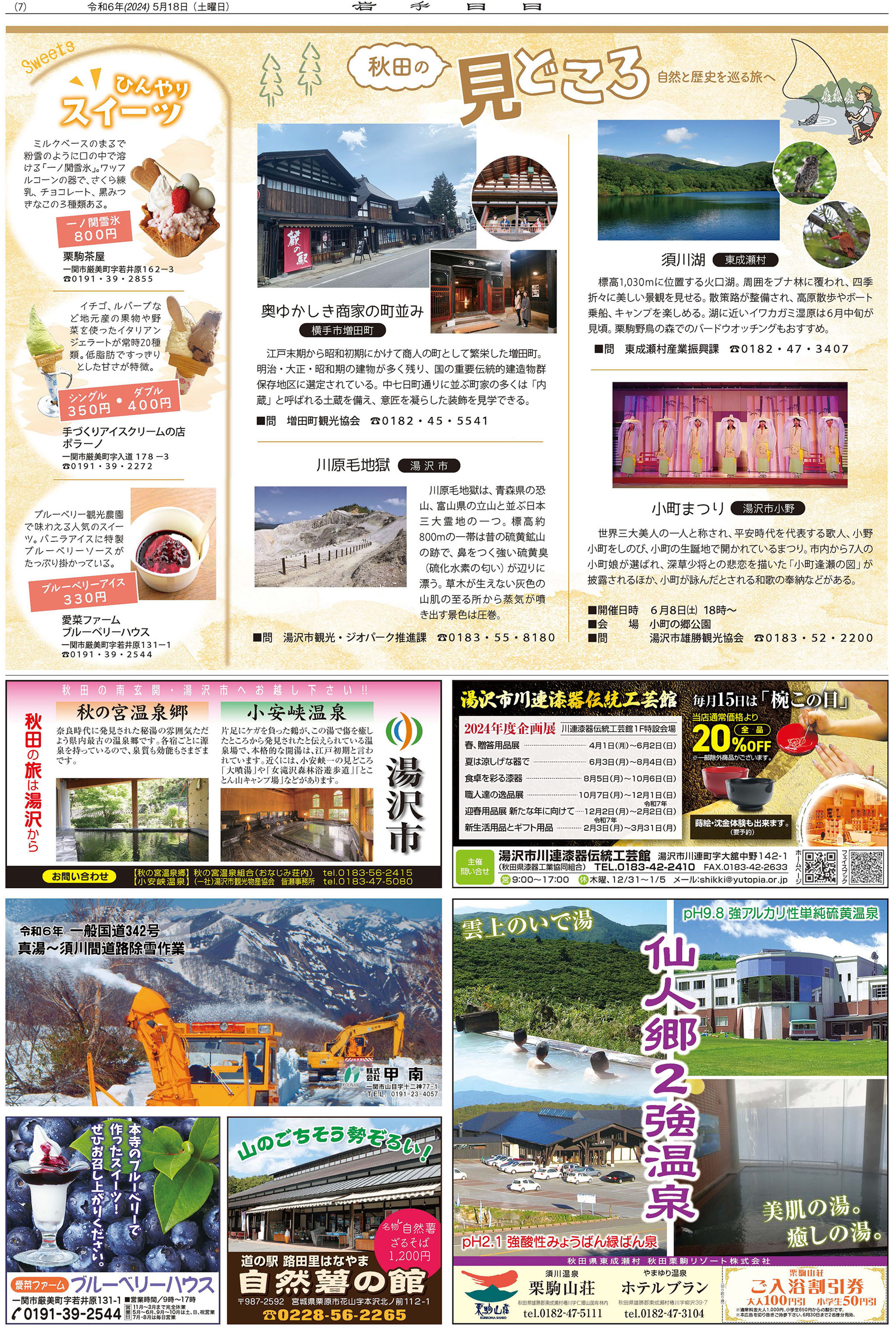 栗駒国定公園観光ガイド2024
