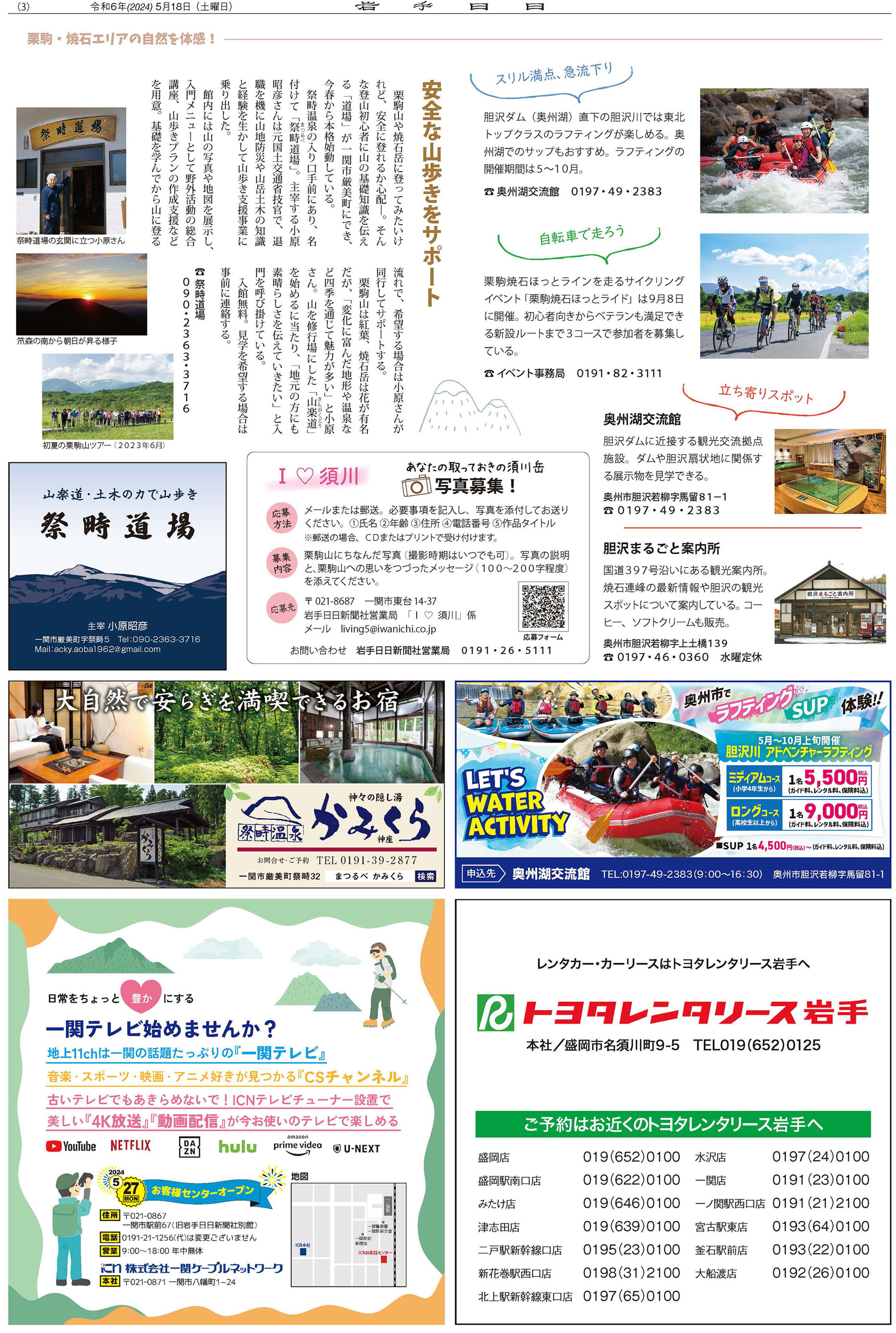 栗駒国定公園観光ガイド2024