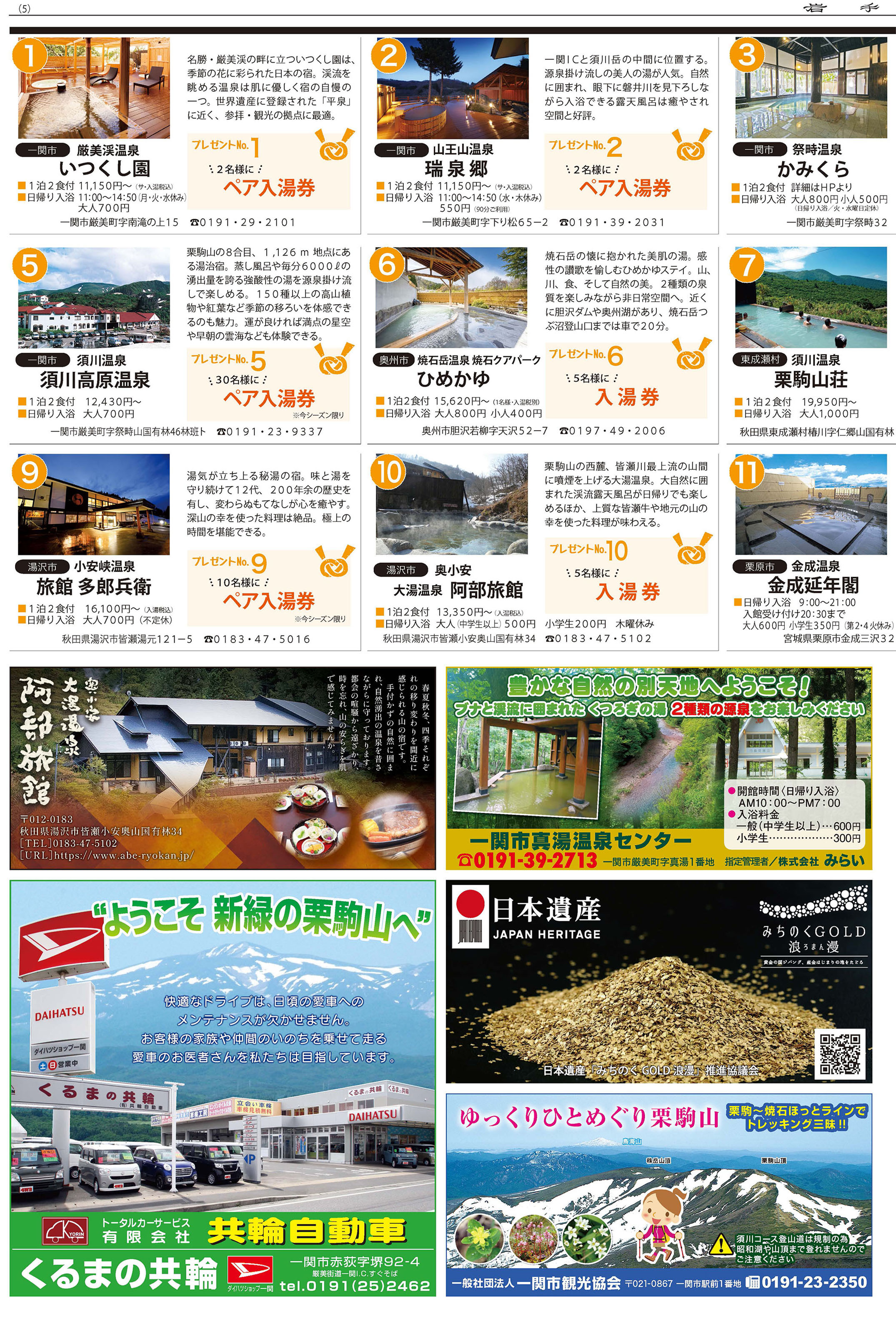 栗駒国定公園観光ガイド2024