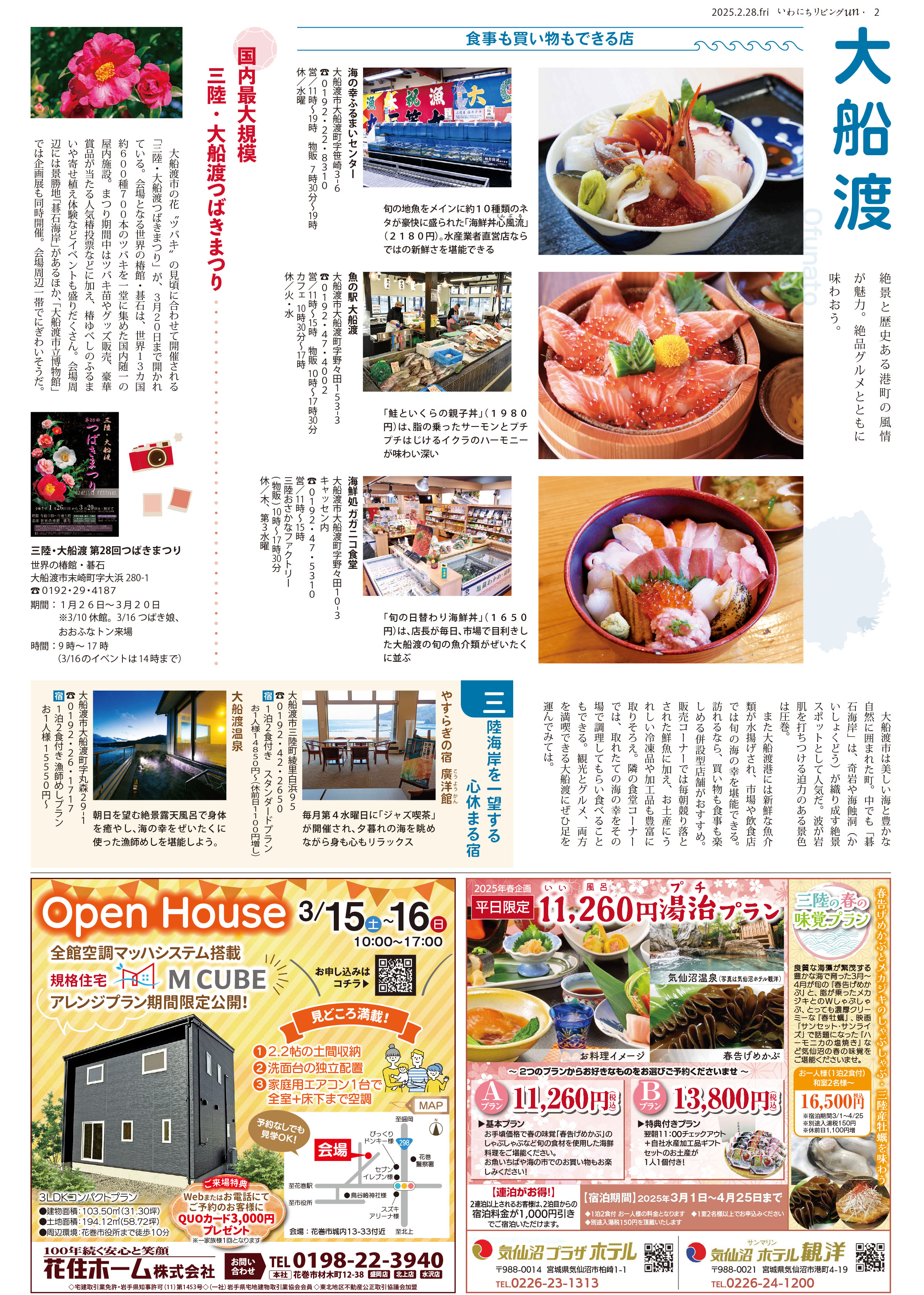 2025年2月28日号