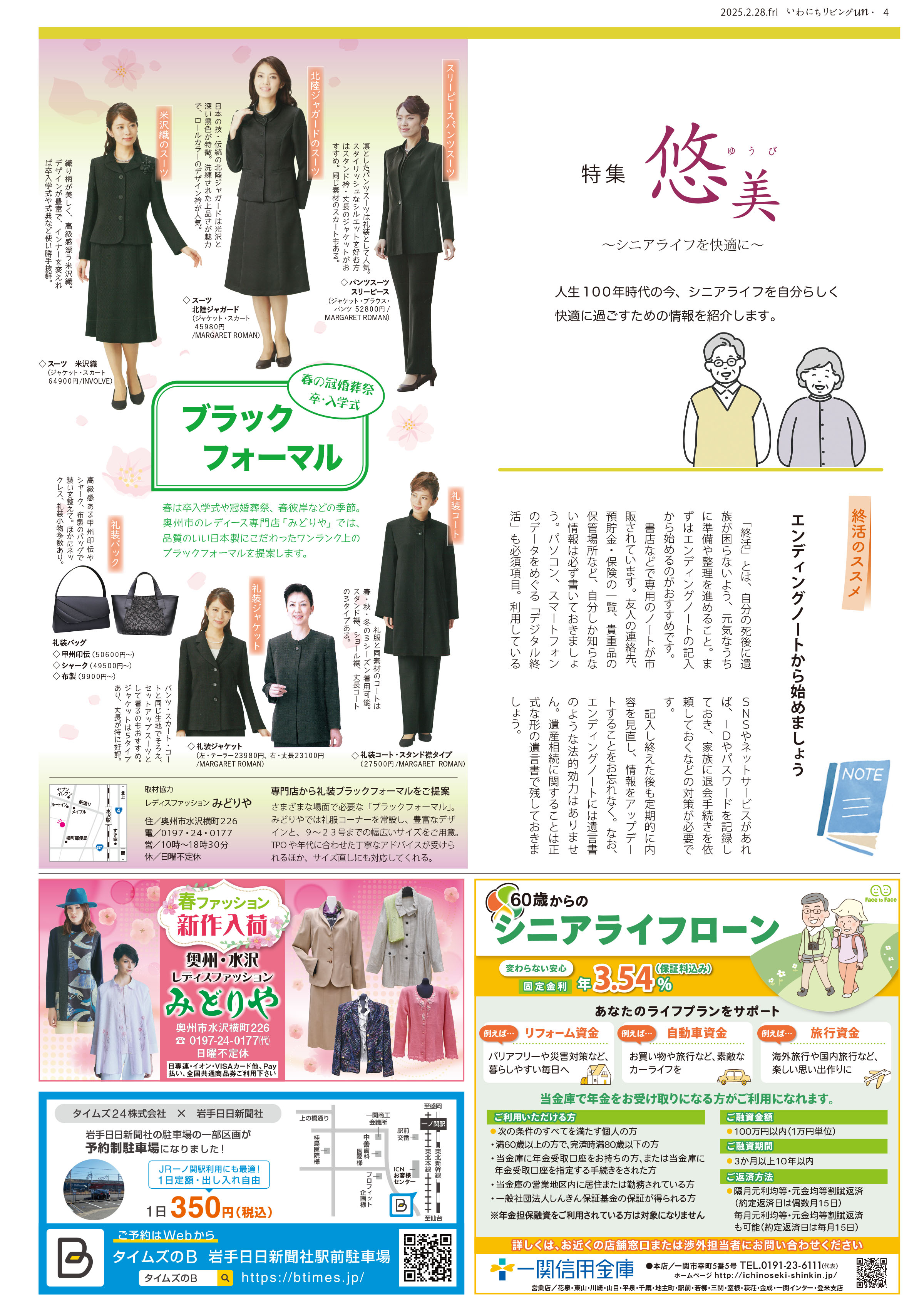2025年2月28日号
