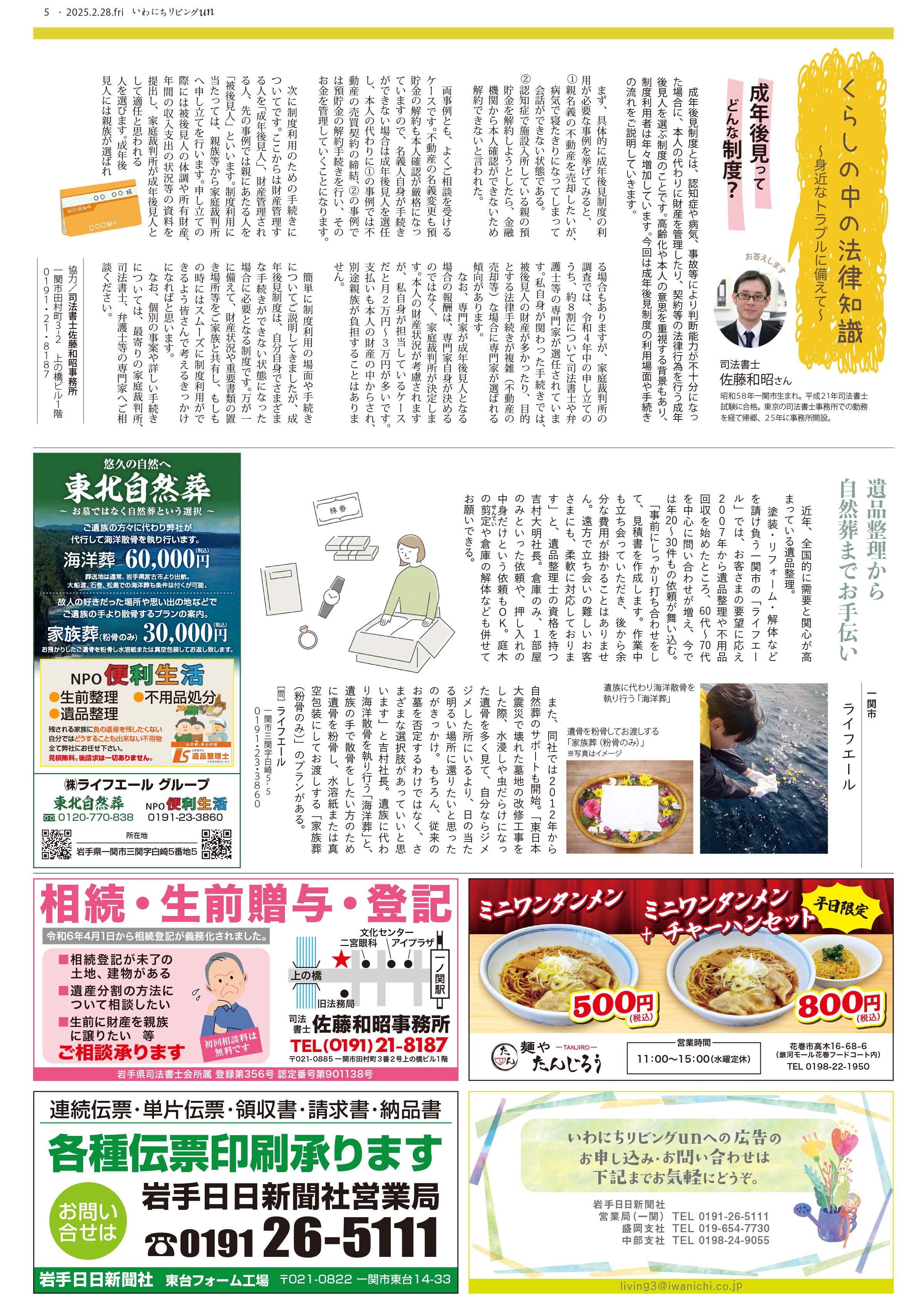 2025年2月28日号