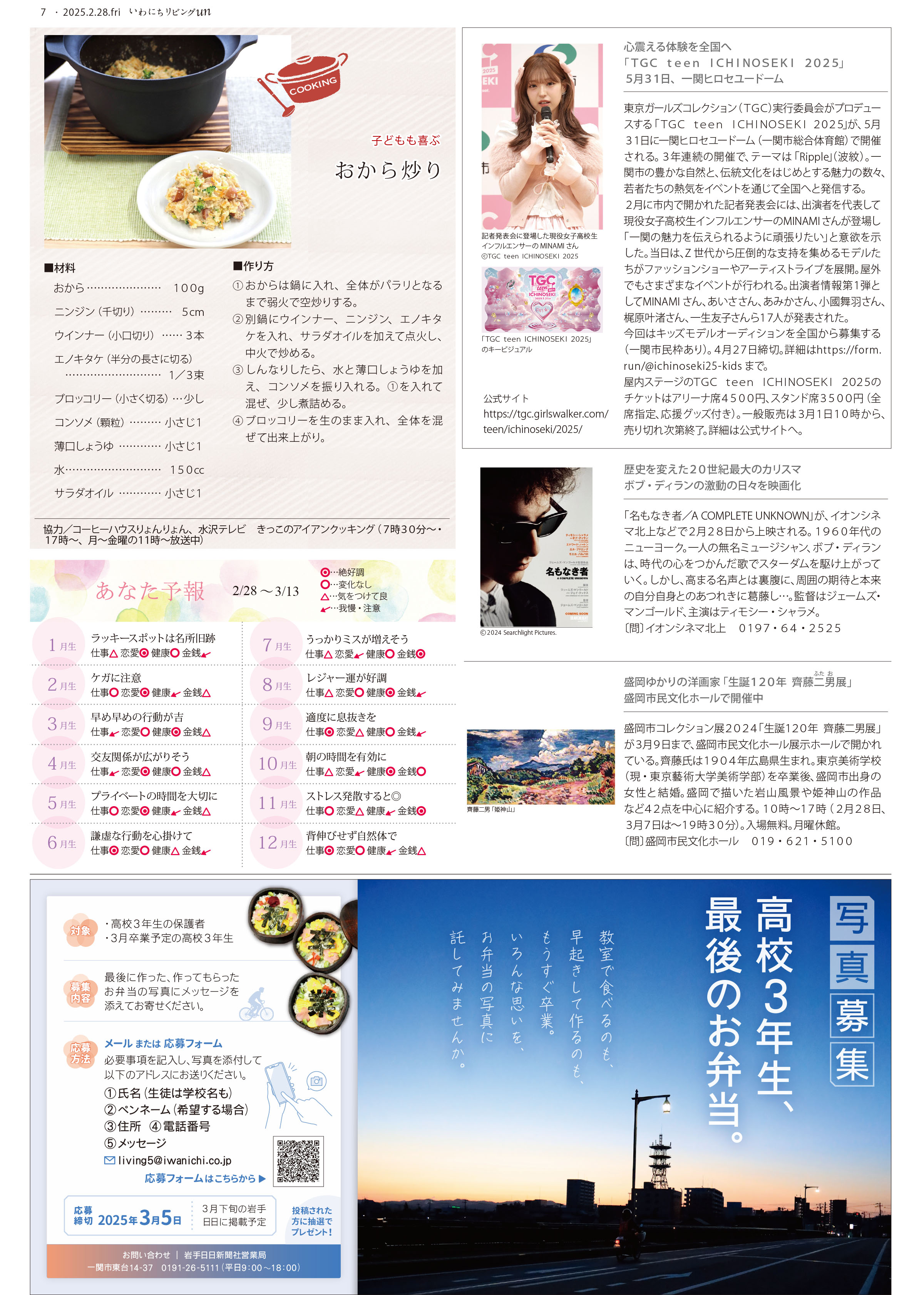 2025年2月28日号
