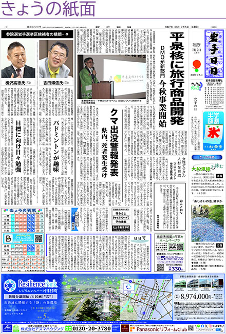 きょうの紙面
