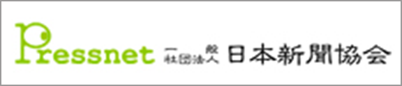 Pressnet 一般社団法人 日本新聞協会
