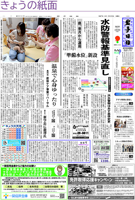 きょうの紙面