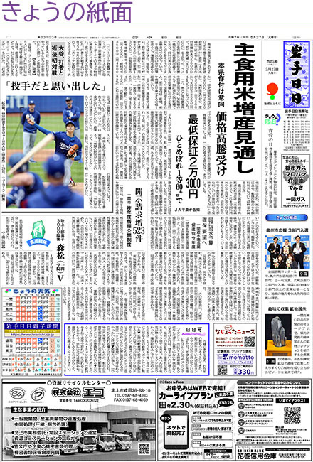 きょうの紙面