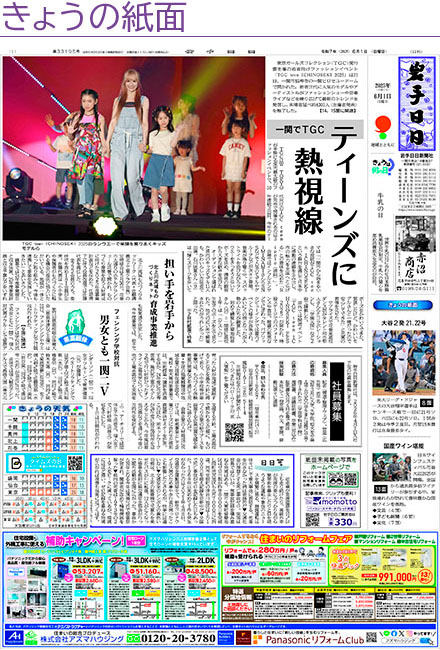 きょうの紙面