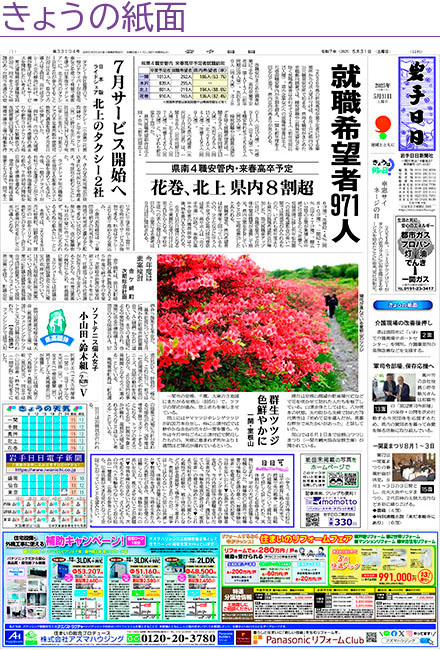 きょうの紙面