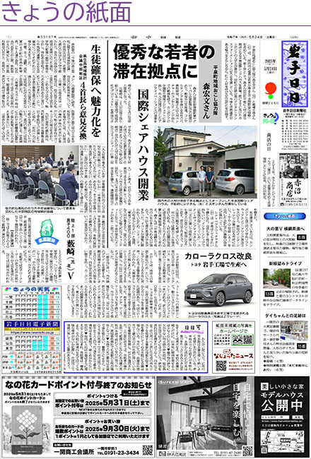 きょうの紙面