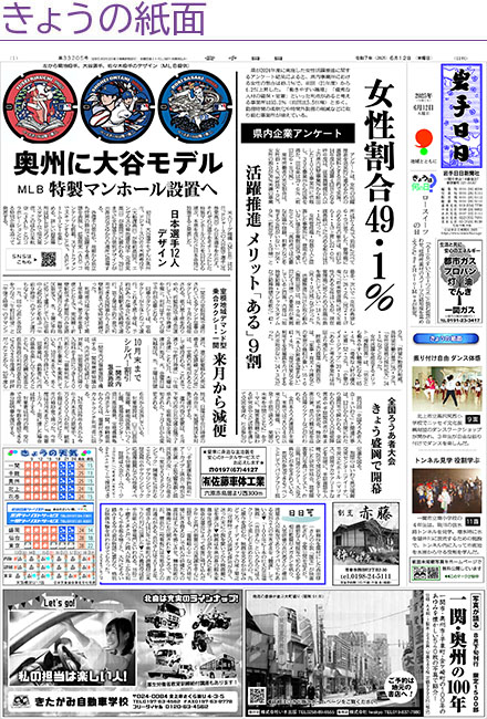 きょうの紙面