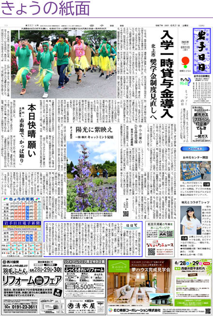 きょうの紙面