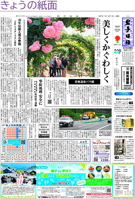きょうの紙面