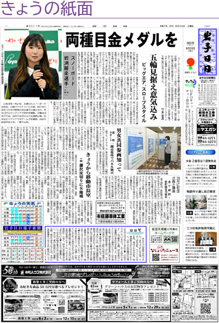 きょうの紙面