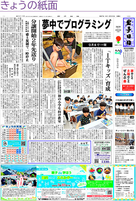 きょうの紙面