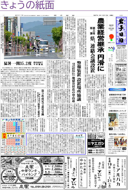 きょうの紙面