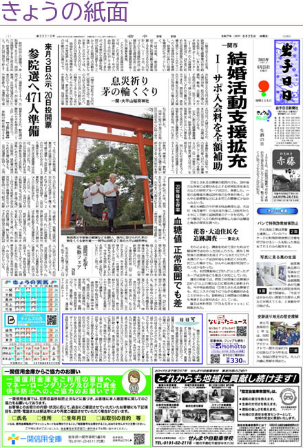 きょうの紙面