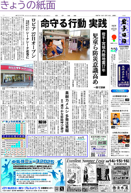 きょうの紙面