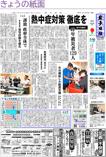 きょうの紙面