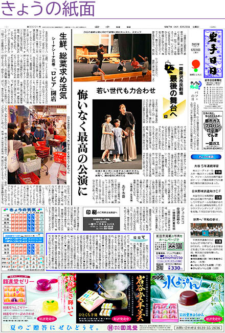 きょうの紙面