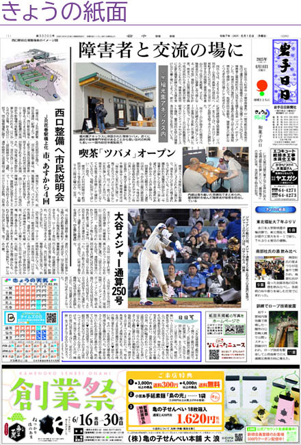 きょうの紙面