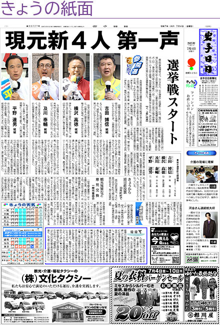 きょうの紙面