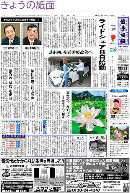 きょうの紙面