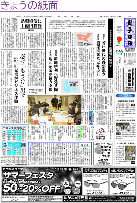 きょうの紙面