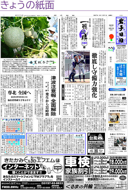 きょうの紙面
