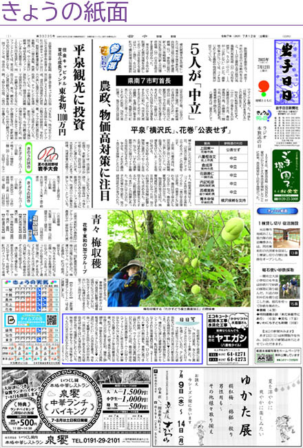 きょうの紙面