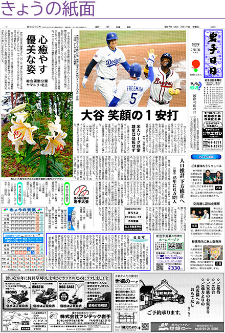 きょうの紙面