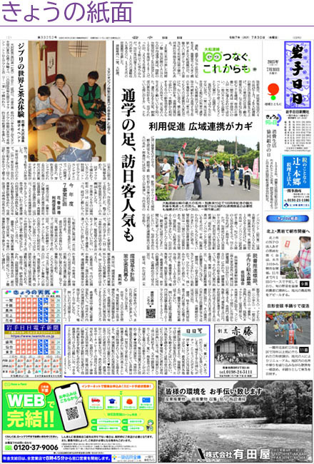 きょうの紙面