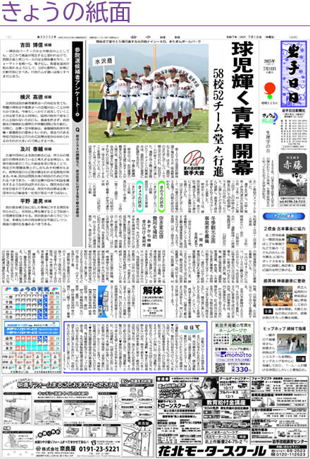 きょうの紙面
