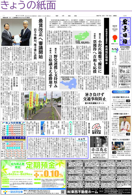 きょうの紙面