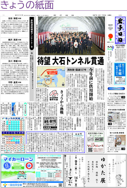 きょうの紙面