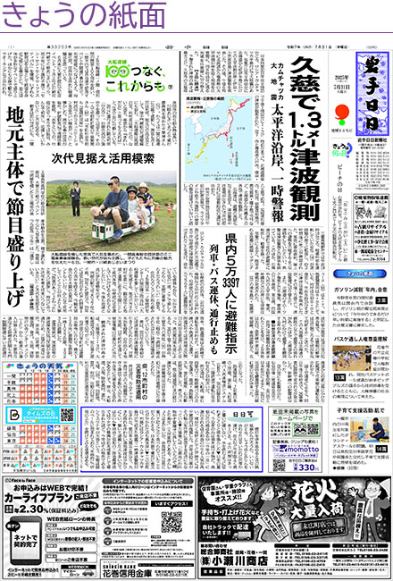 きょうの紙面