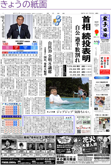 きょうの紙面
