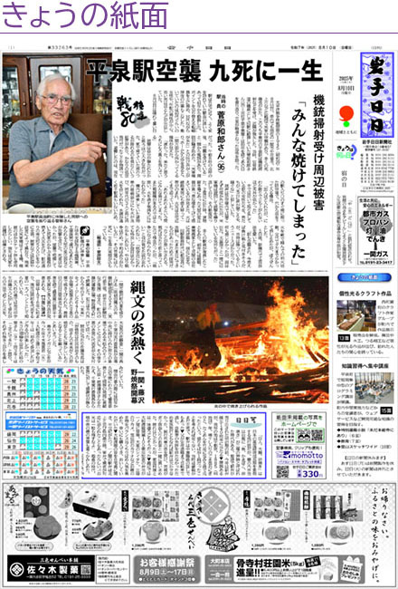 きょうの紙面