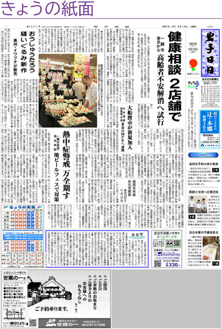きょうの紙面