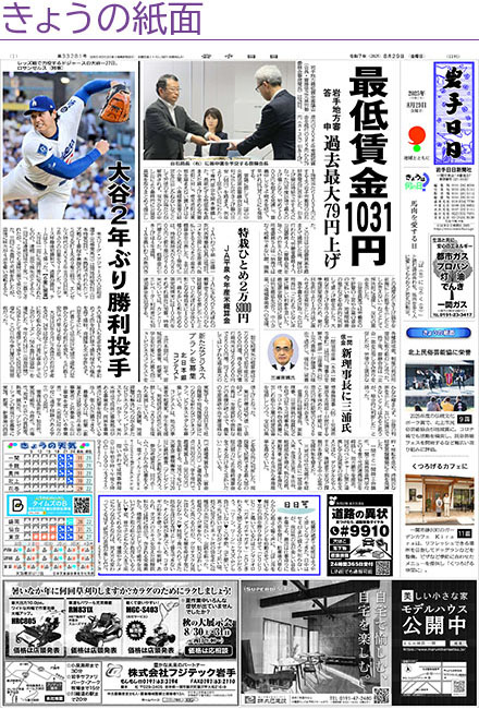 きょうの紙面