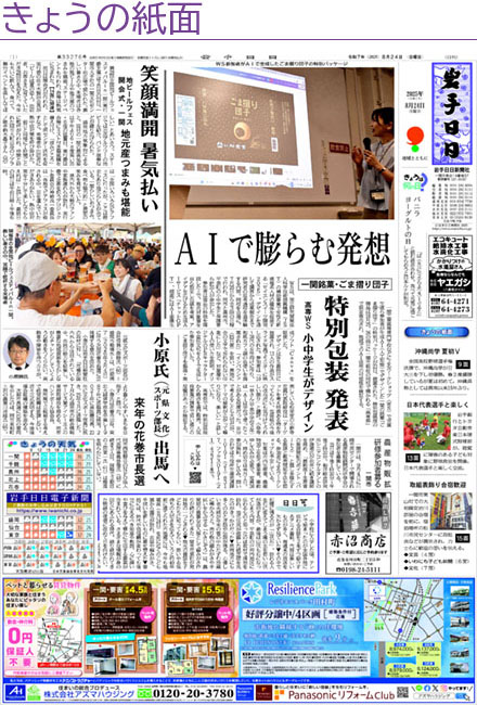 きょうの紙面