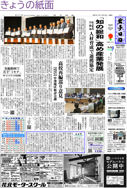 きょうの紙面