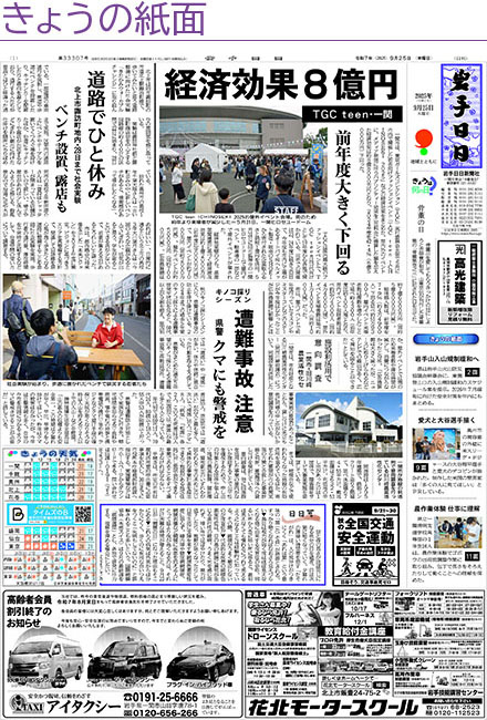 きょうの紙面