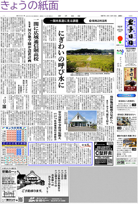 きょうの紙面