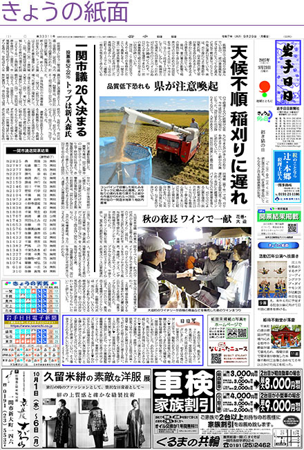 きょうの紙面